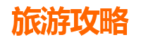 遂川秘境探索：解锁江西吉安的小众玩法与深度体验