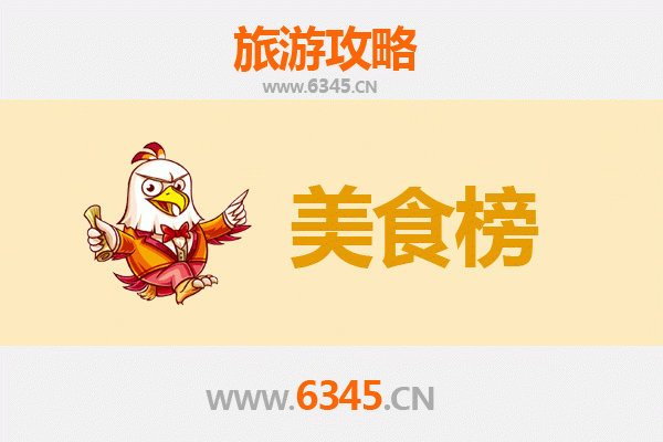 吉安遂川美食排行榜前十名：舌尖上的客家风情